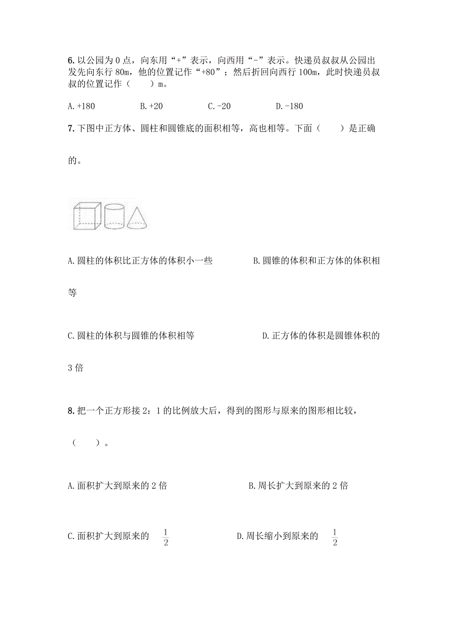 2022人教版六年级下册数学期末测试卷(巩固).docx_第2页