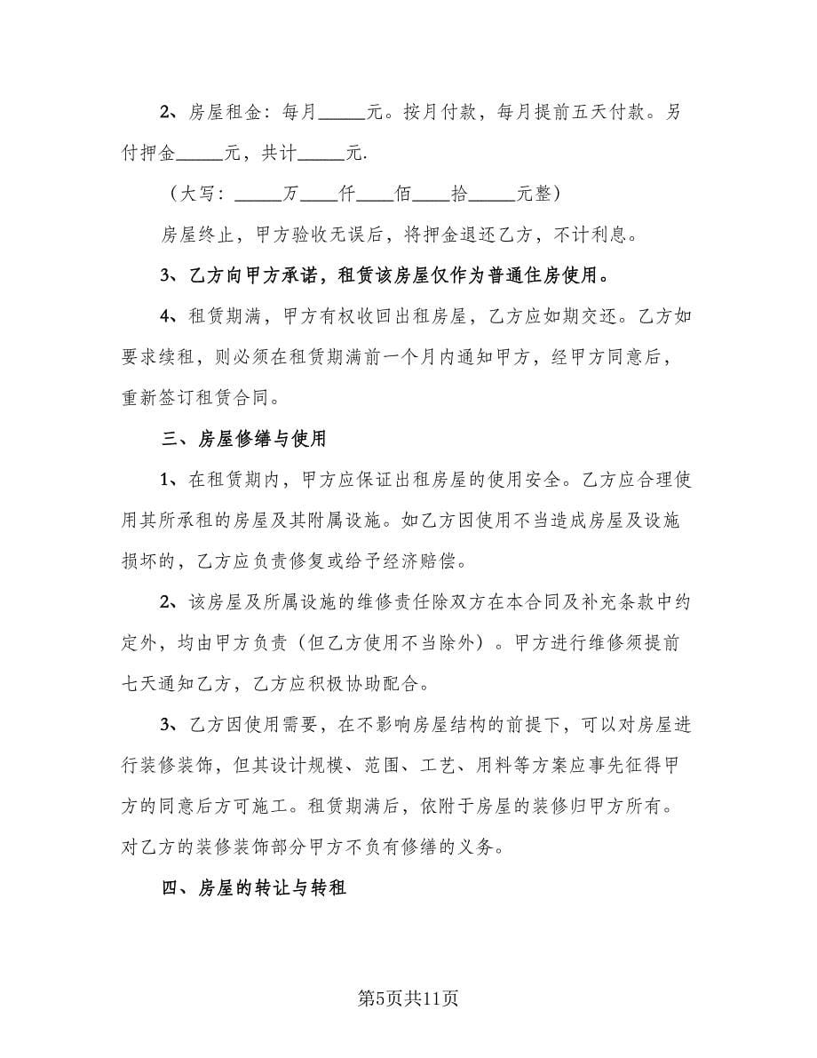 厦门个人租房协议参考样本（五篇）.doc_第5页