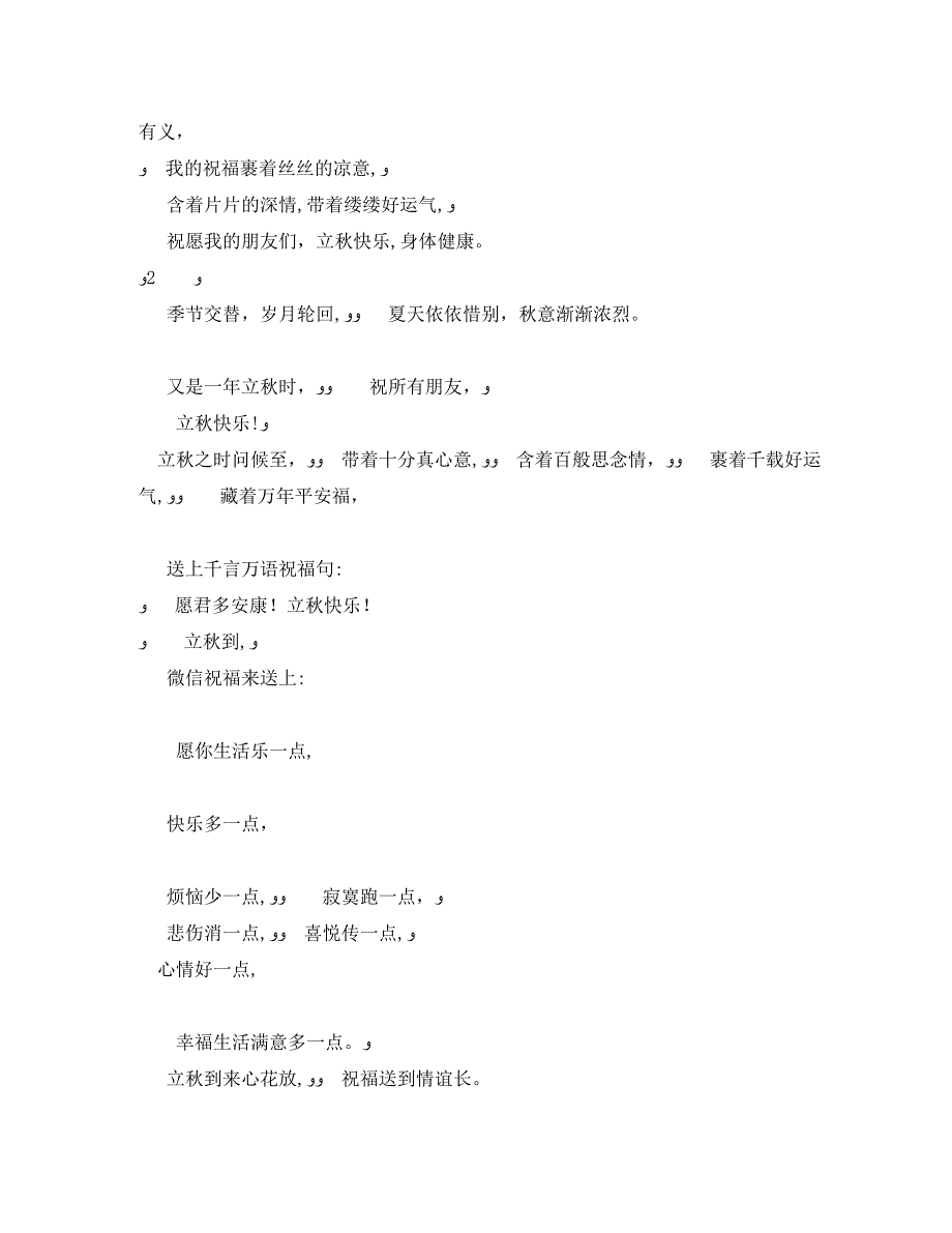 立秋节气祝福语大全_第3页