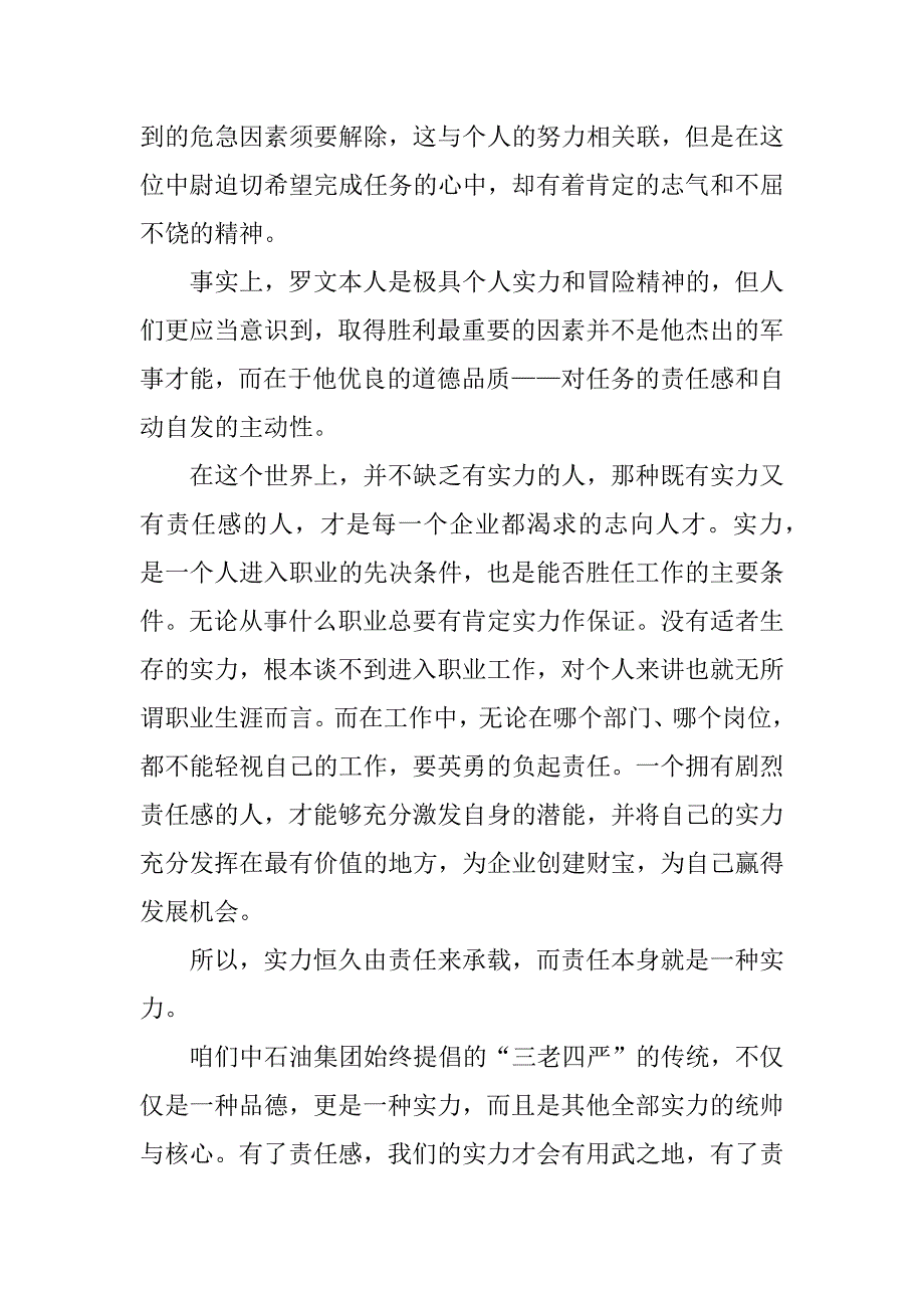 2023年责任胜于能力演讲稿汇总9篇_第4页