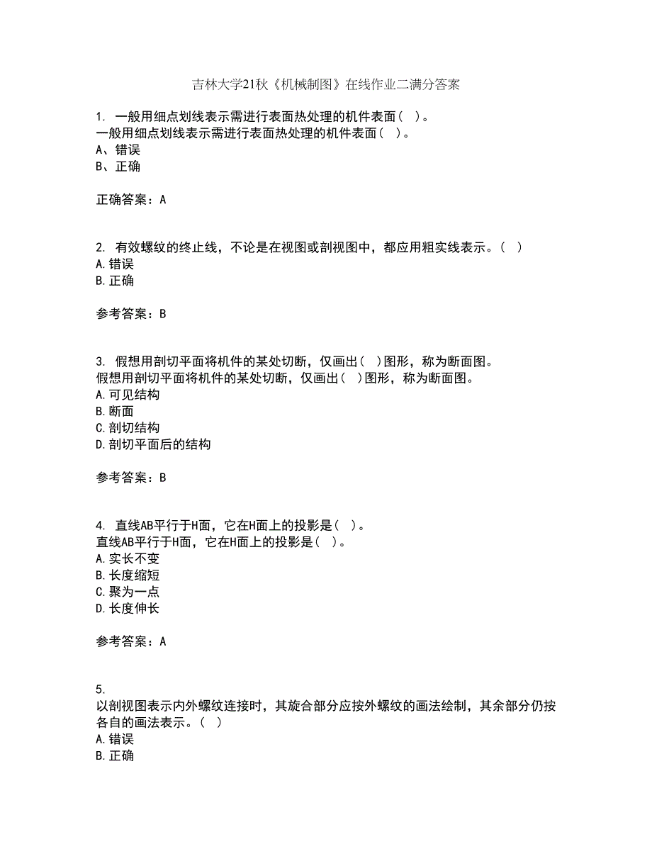 吉林大学21秋《机械制图》在线作业二满分答案15_第1页