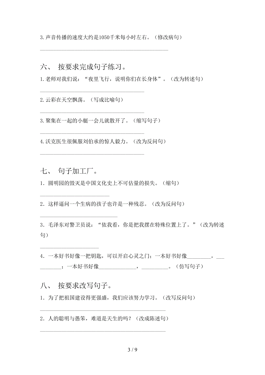 冀教版五年级下学期语文按要求写句子专项真题_第3页