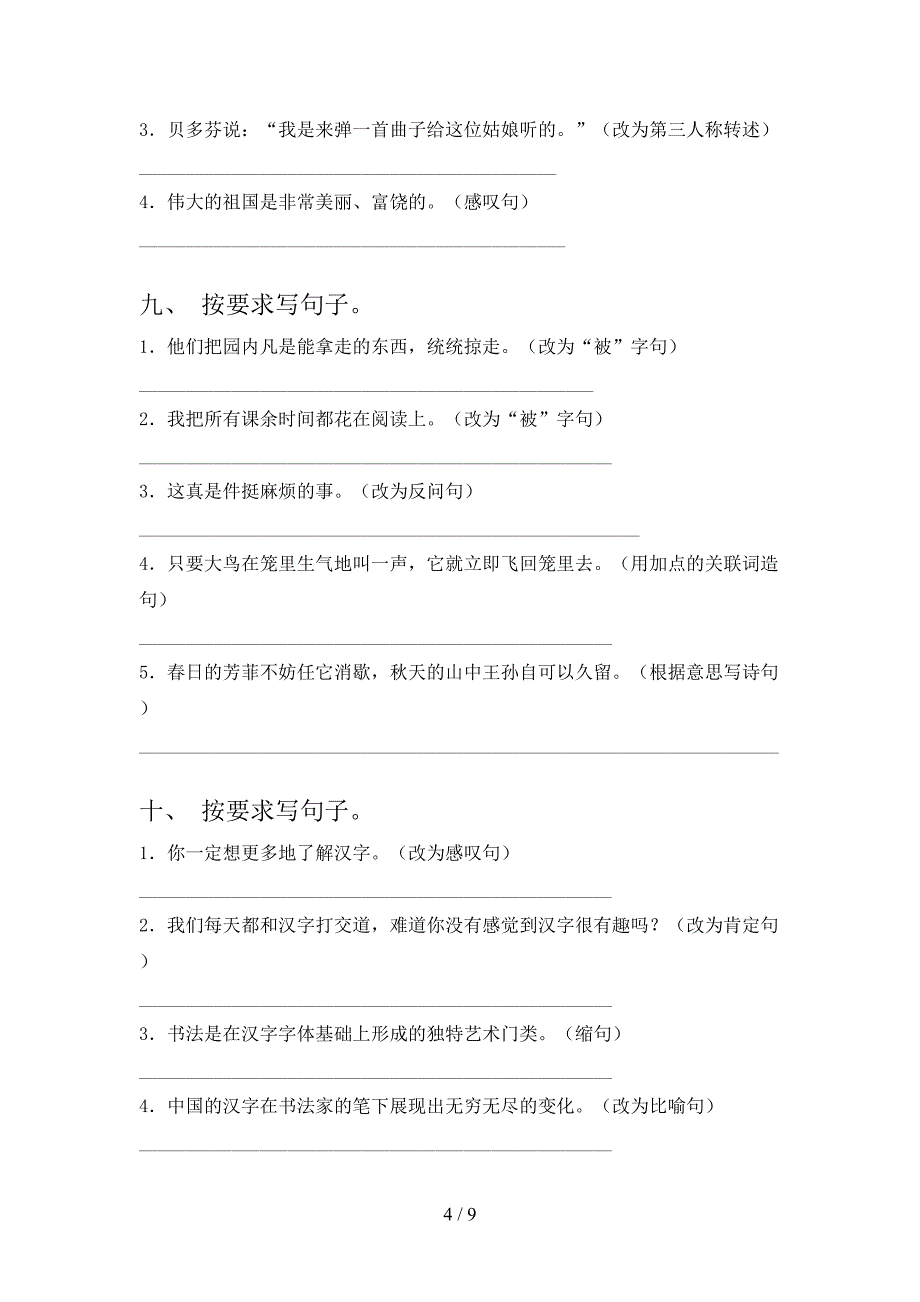 冀教版五年级下学期语文按要求写句子专项真题_第4页