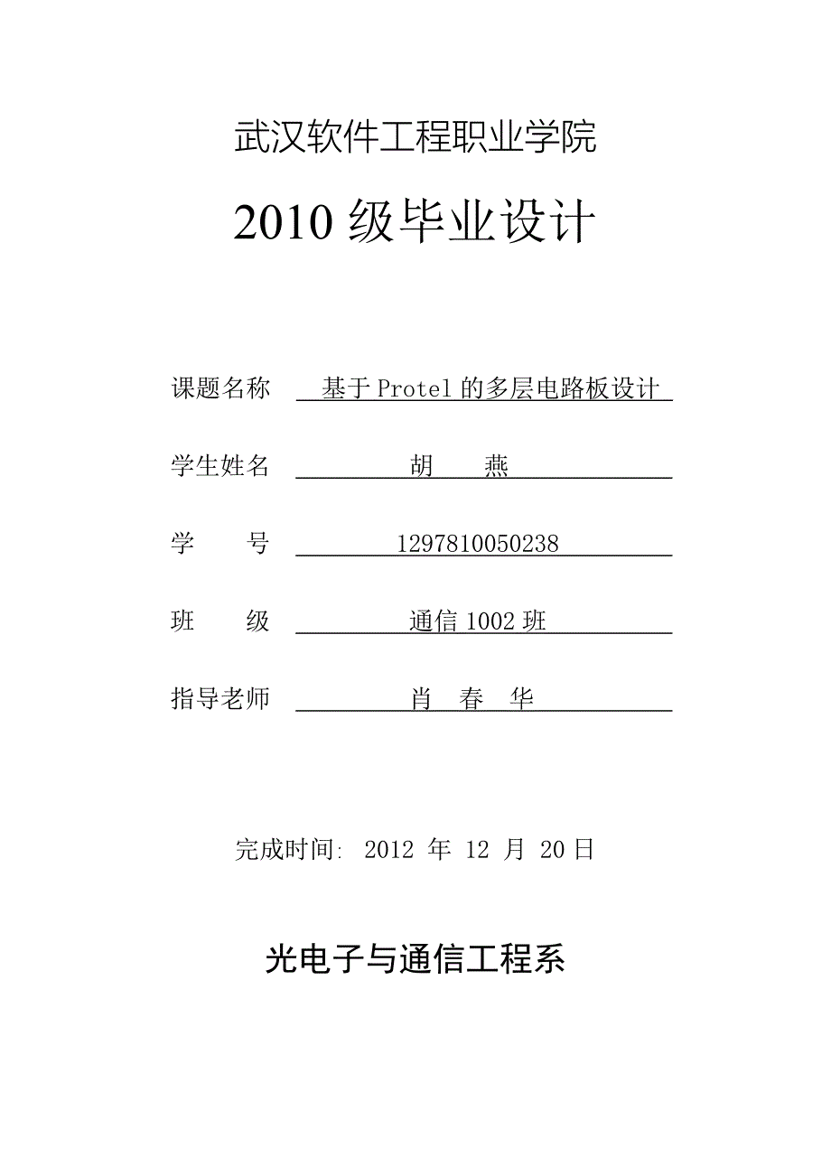 [工学]PCB制图毕业设计_第1页