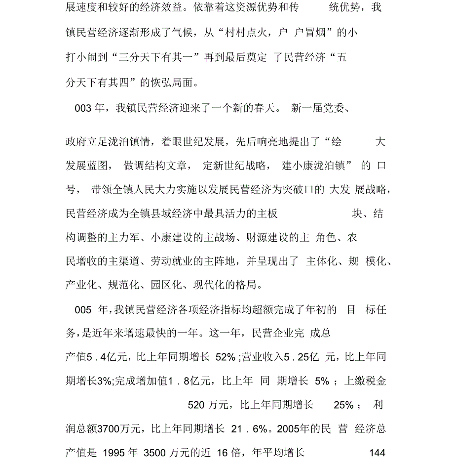 十年辉煌泷泊巨变_第2页