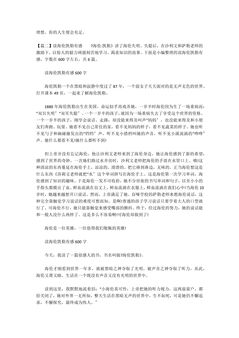 关于读海伦凯勒有感_第3页