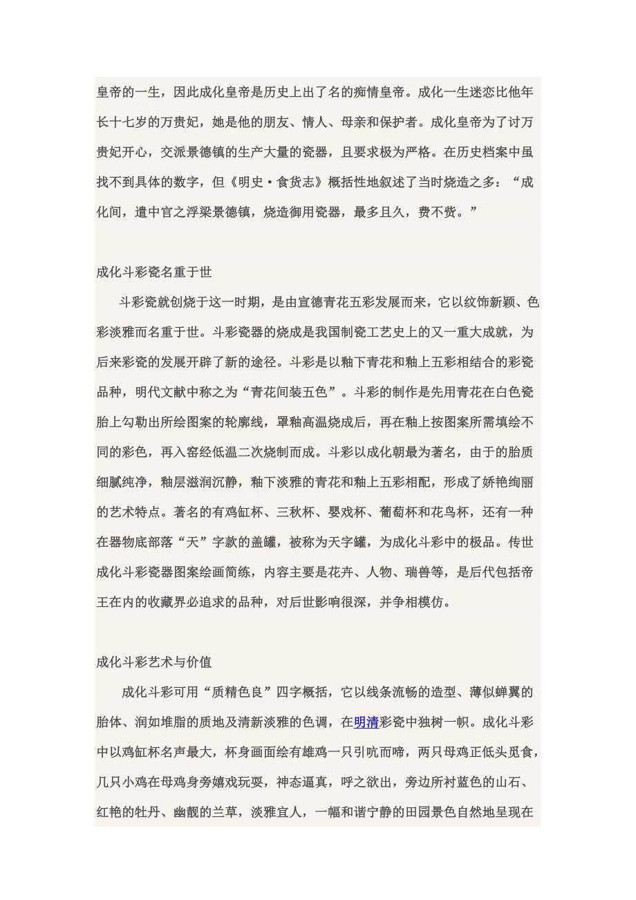 大明成化年制”款瓷器真伪鉴定.doc_第2页