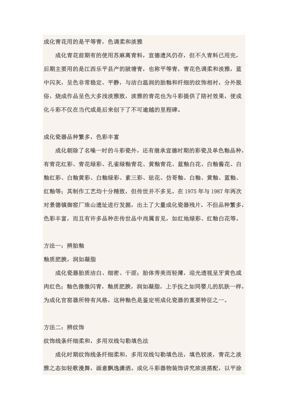 大明成化年制”款瓷器真伪鉴定.doc_第4页