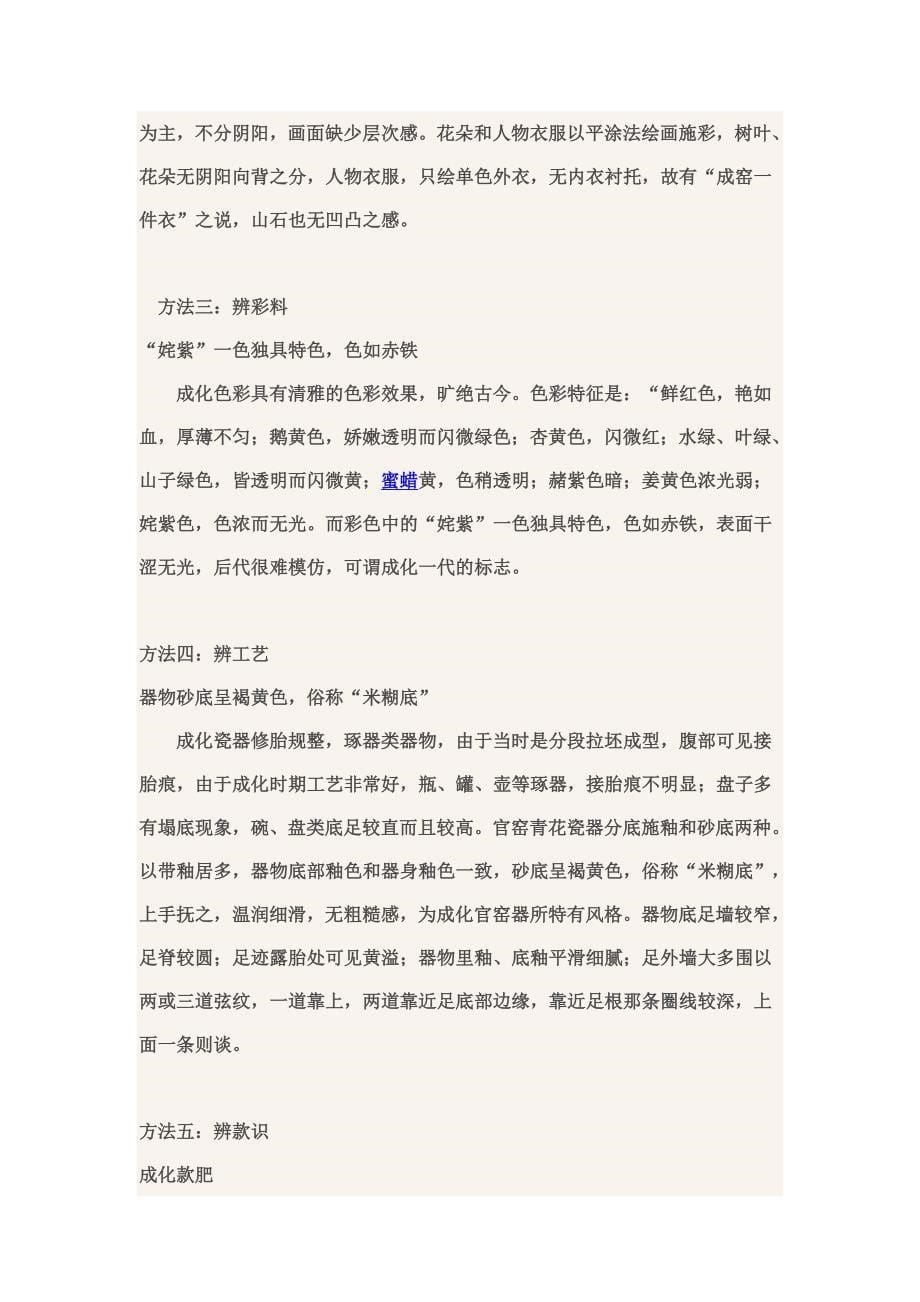 大明成化年制”款瓷器真伪鉴定.doc_第5页