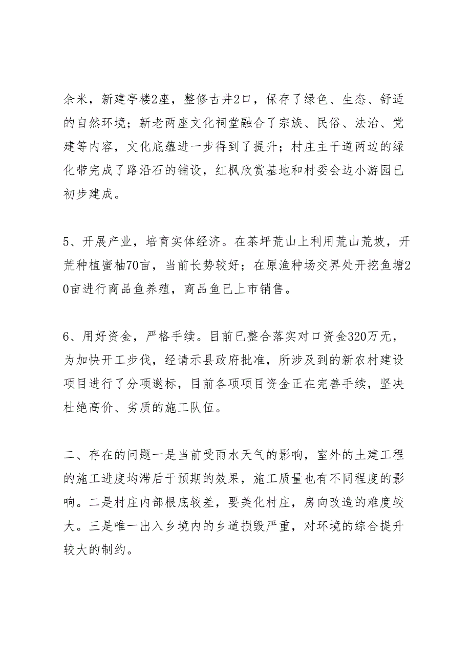 2023年乡镇年度新农村工作汇报总结.doc_第4页