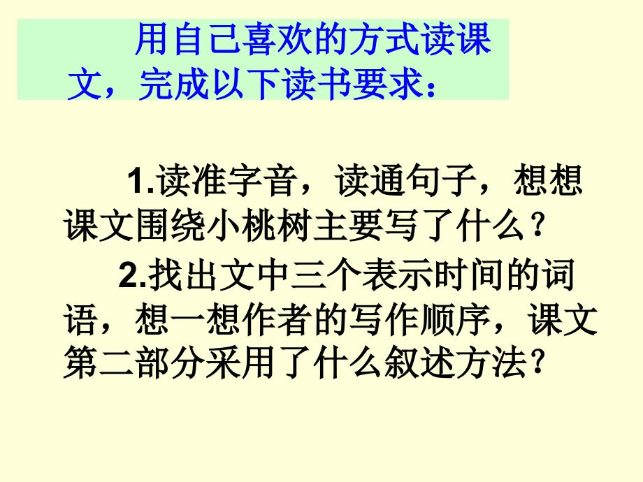 8我的小桃树(1)_第3页