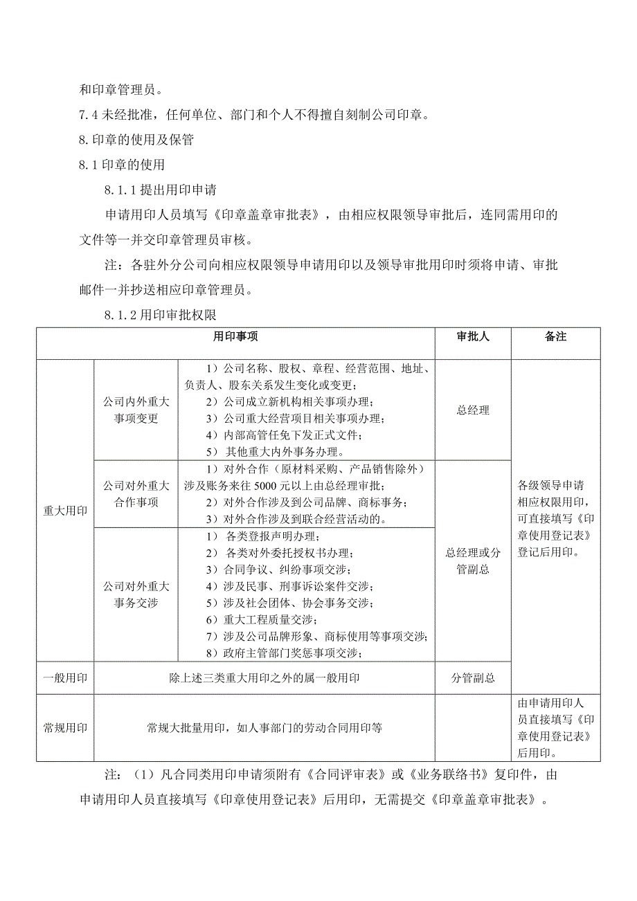 公章使用管理制度精品流程_第3页