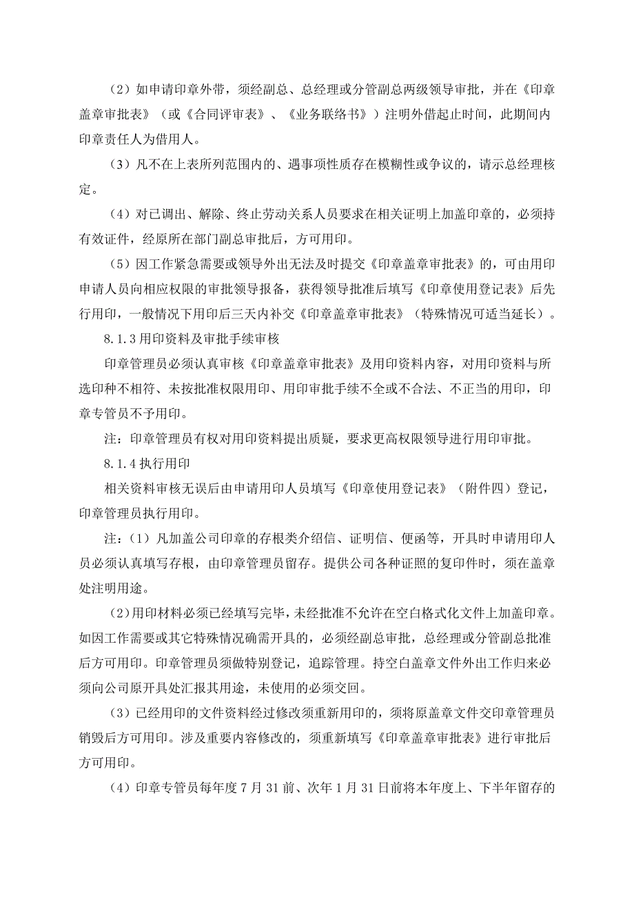 公章使用管理制度精品流程_第4页