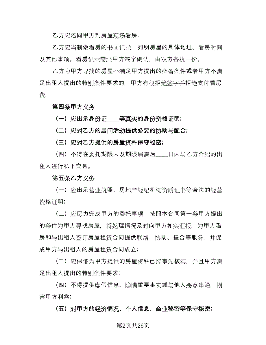 上海房屋租赁合同书经典版（6篇）.doc_第2页