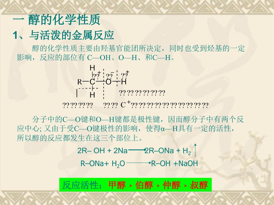 醇酚醚醛酮的化学性质_第2页