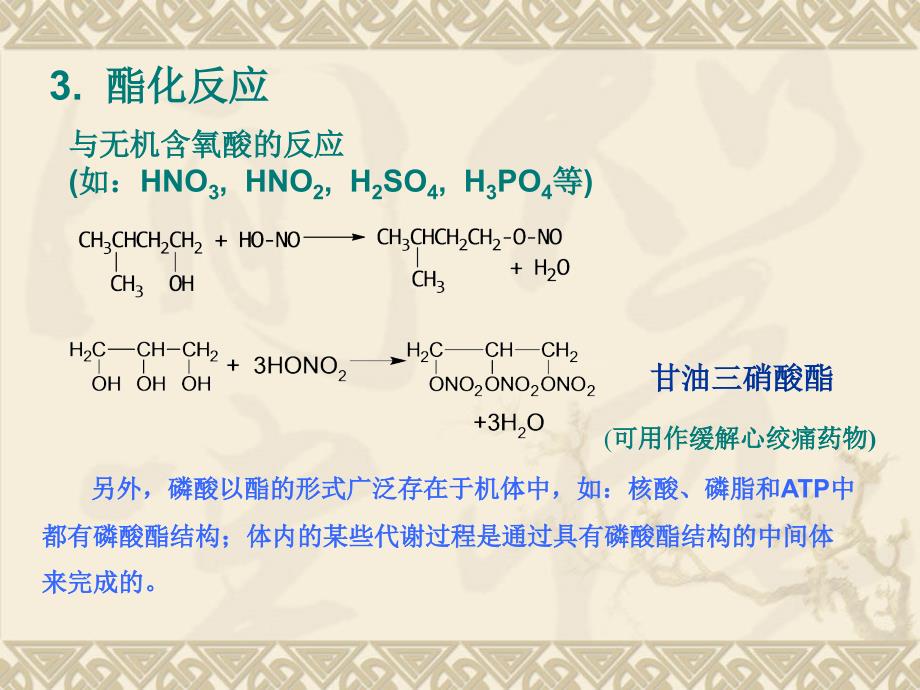 醇酚醚醛酮的化学性质_第4页