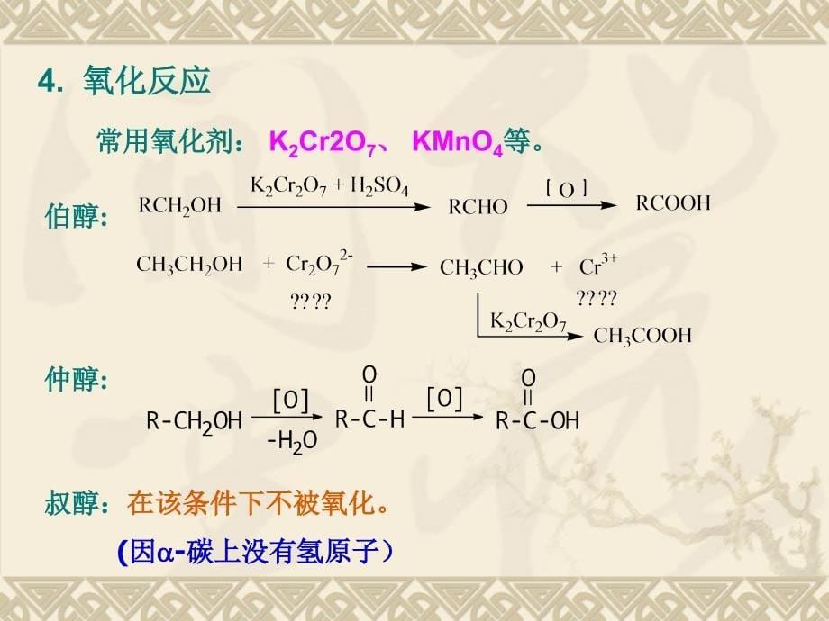 醇酚醚醛酮的化学性质_第5页