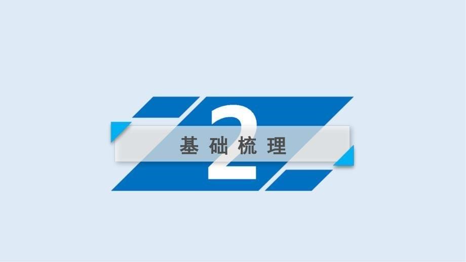 历史岳麓版一轮课件：第66讲 专题2 日本明治维新_第5页