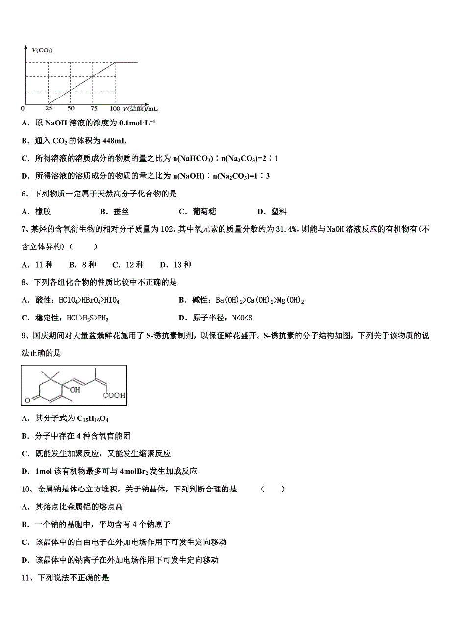 湖北省武汉市华中师大一附中2023学年化学高二下期末调研模拟试题（含解析）.doc_第2页