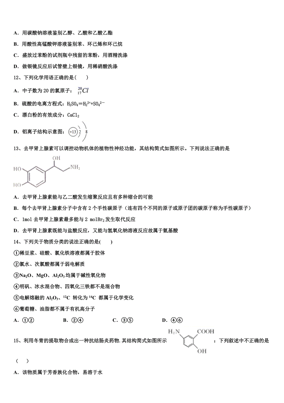 湖北省武汉市华中师大一附中2023学年化学高二下期末调研模拟试题（含解析）.doc_第3页