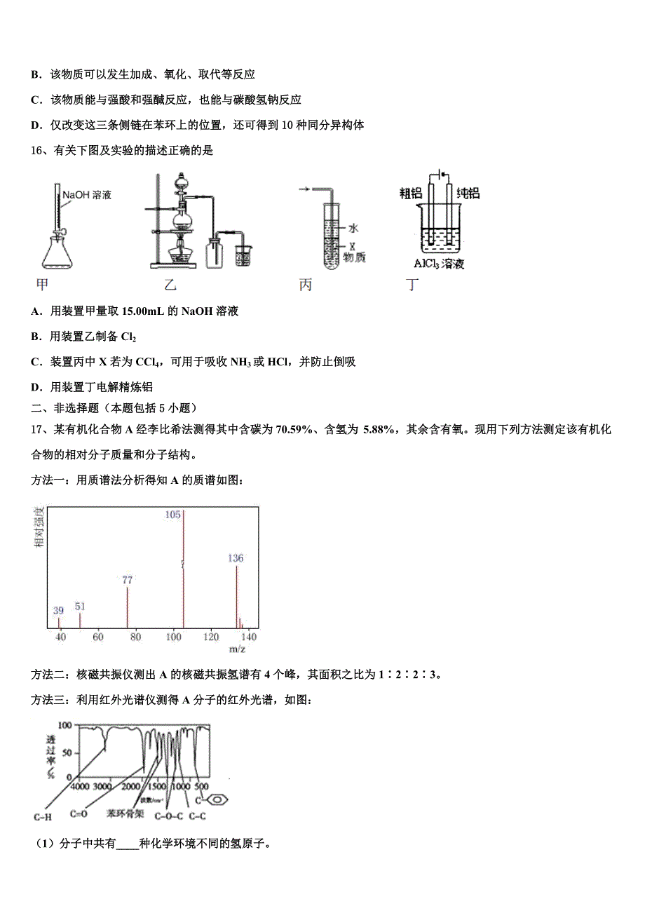 湖北省武汉市华中师大一附中2023学年化学高二下期末调研模拟试题（含解析）.doc_第4页