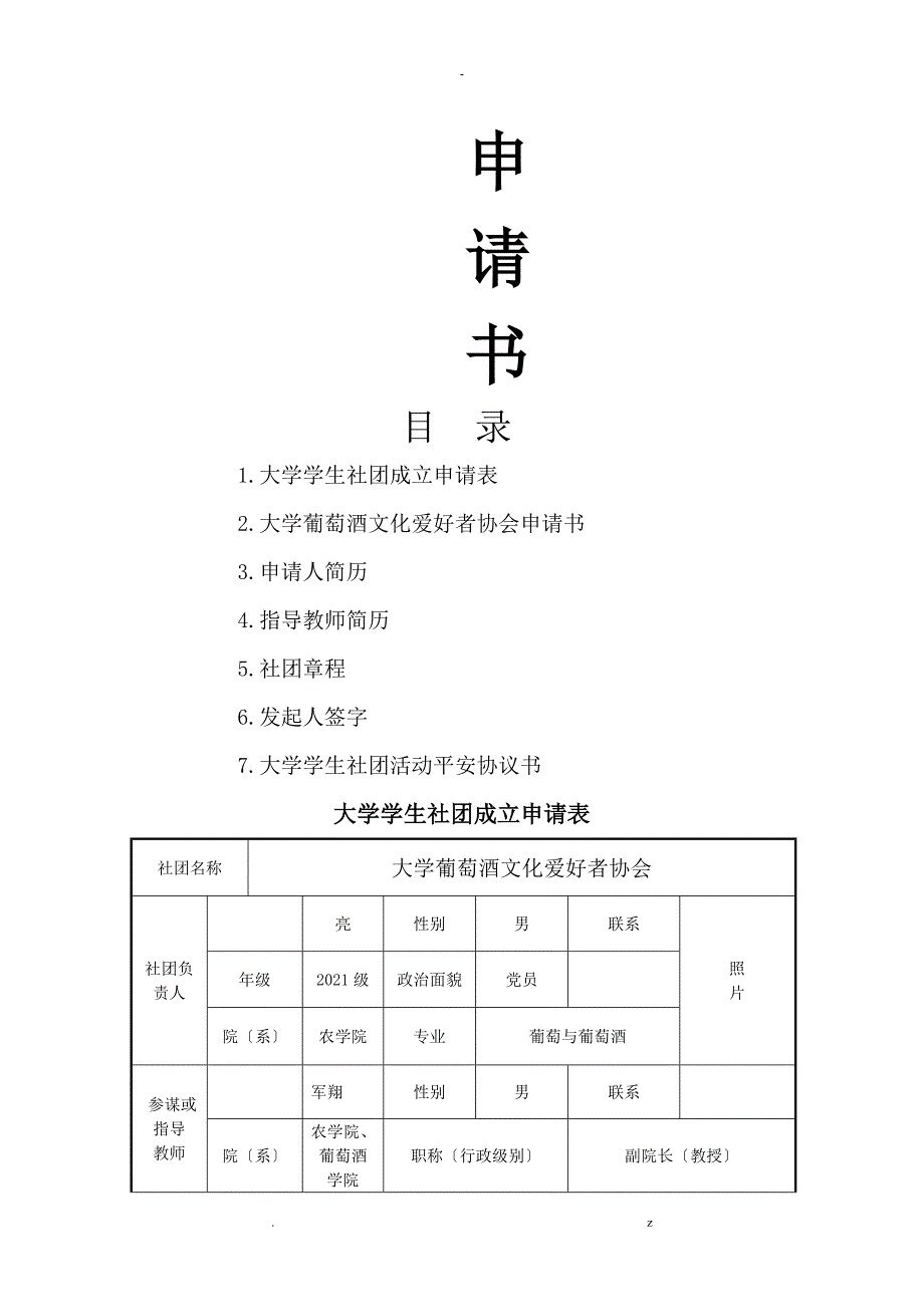 葡萄酒协会定稿_第1页