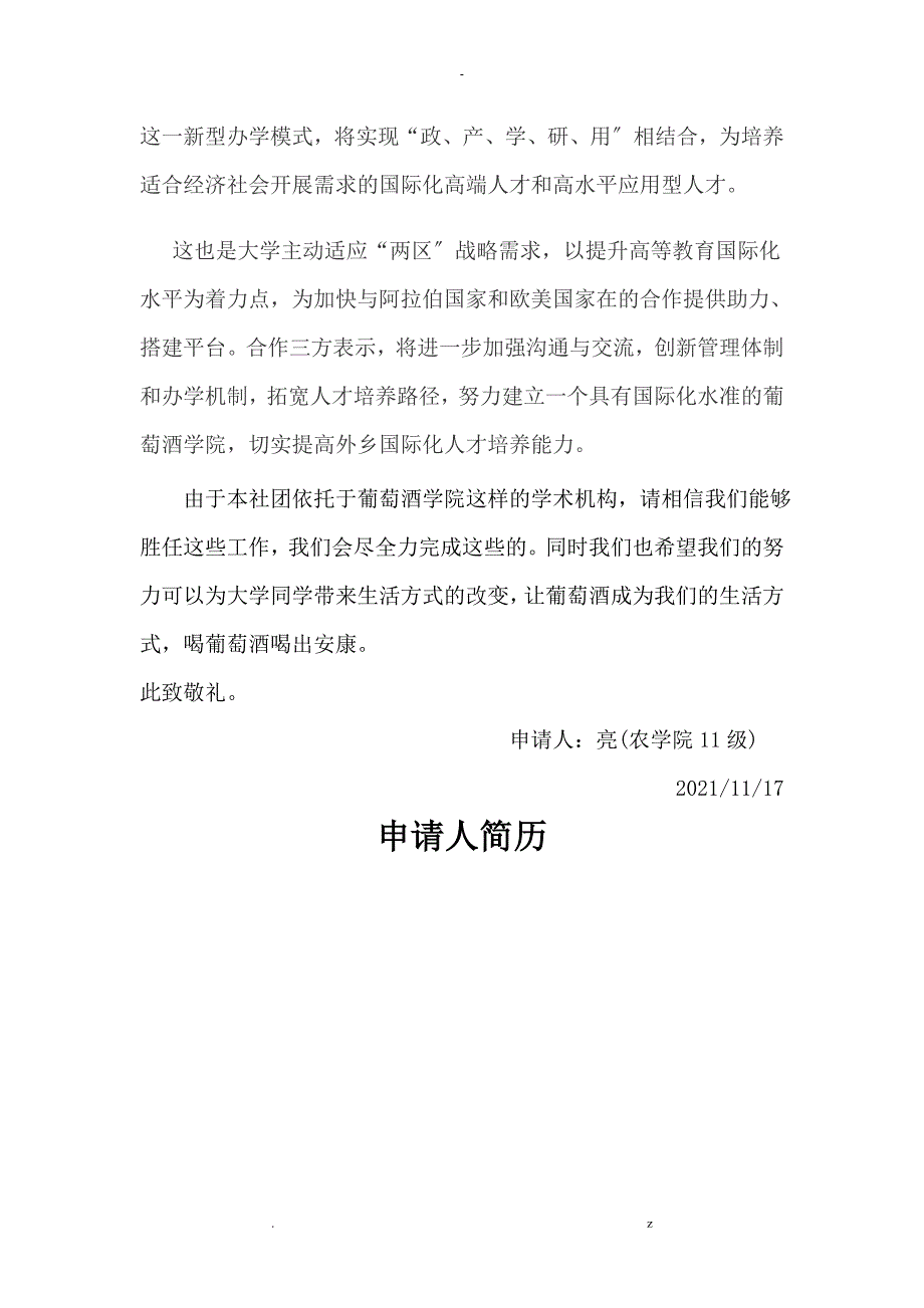 葡萄酒协会定稿_第4页