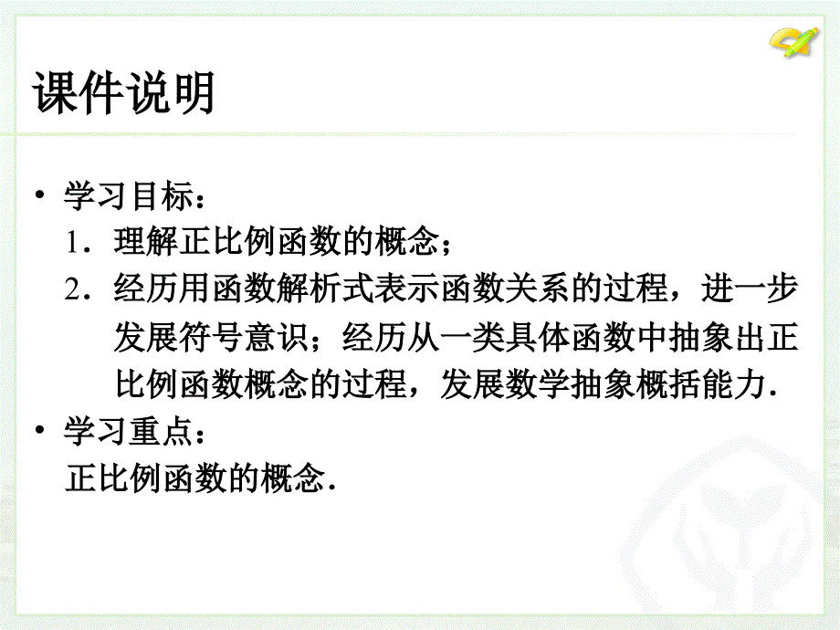 19.2.1　正比例函数1[精选文档]_第3页