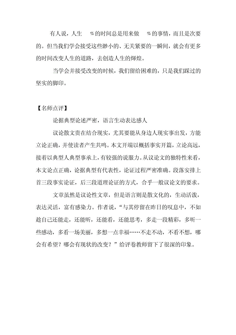 白山市中考满分作文-当学会接受和改变的时候20178_第2页