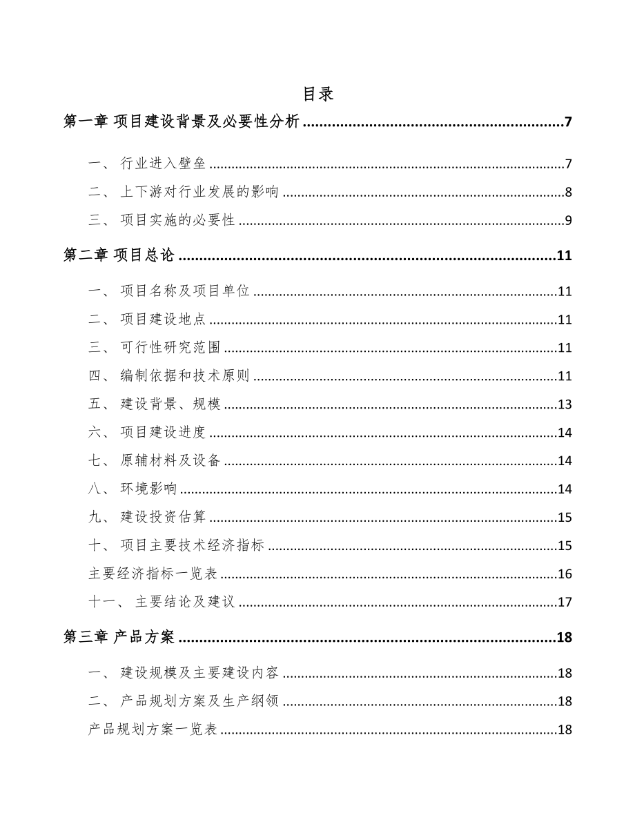 巫山电感器项目可行性研究报告(DOC 70页)_第1页