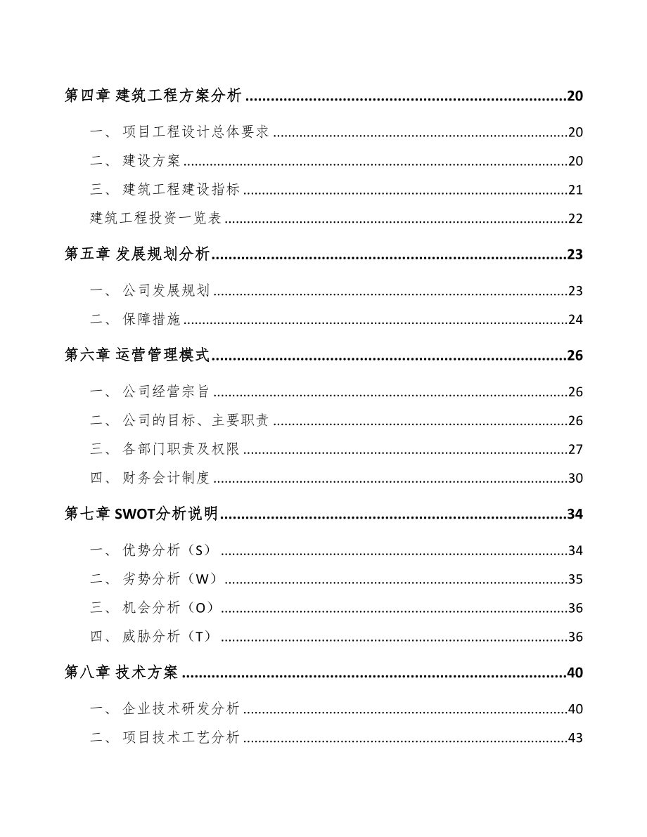 巫山电感器项目可行性研究报告(DOC 70页)_第2页