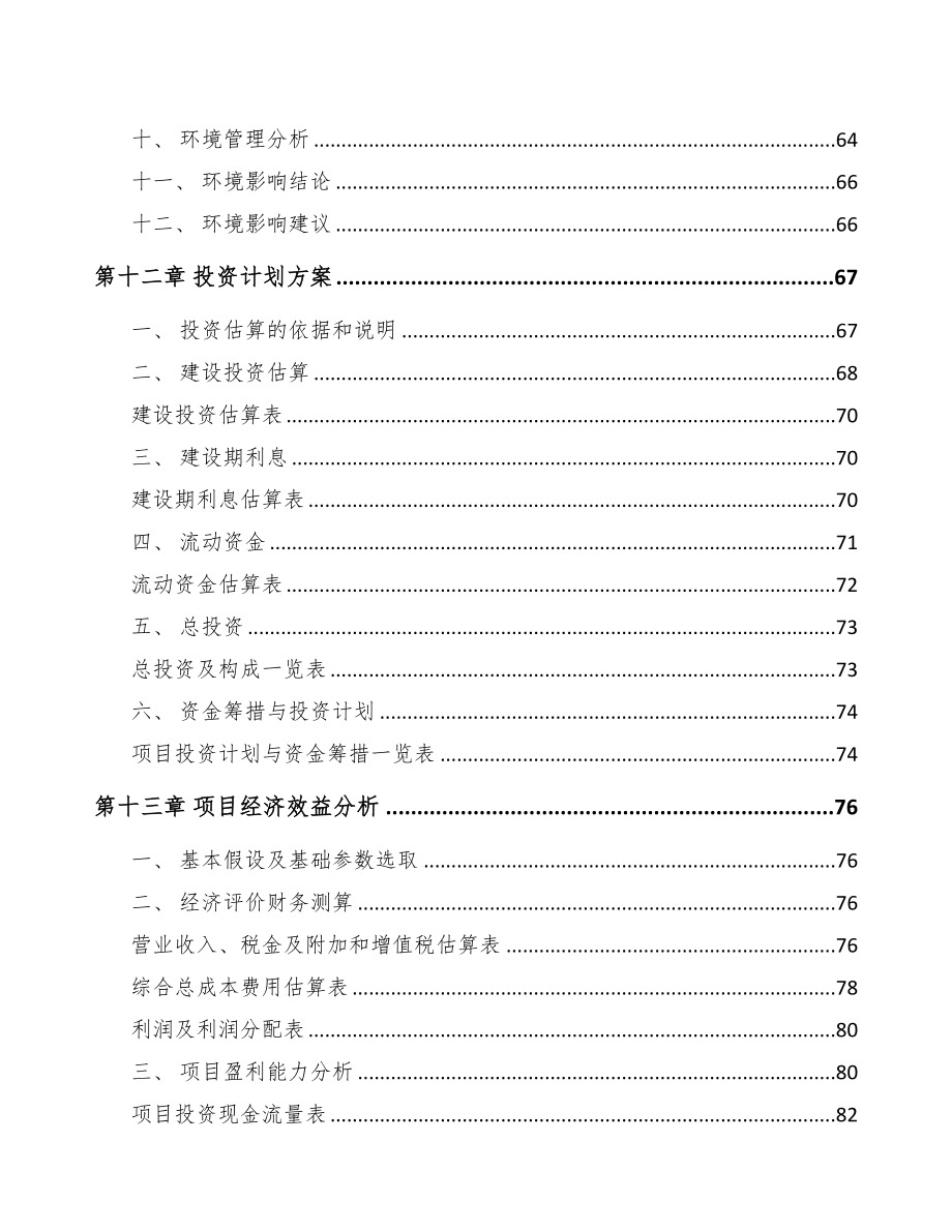 巫山电感器项目可行性研究报告(DOC 70页)_第4页