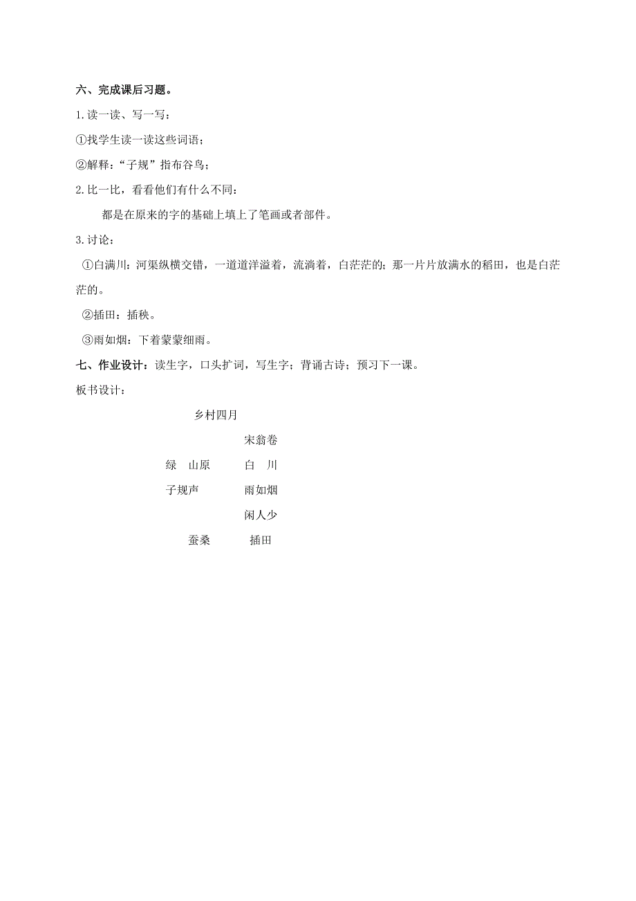 【名校精品】【长版】语文乡村四月教案_第2页