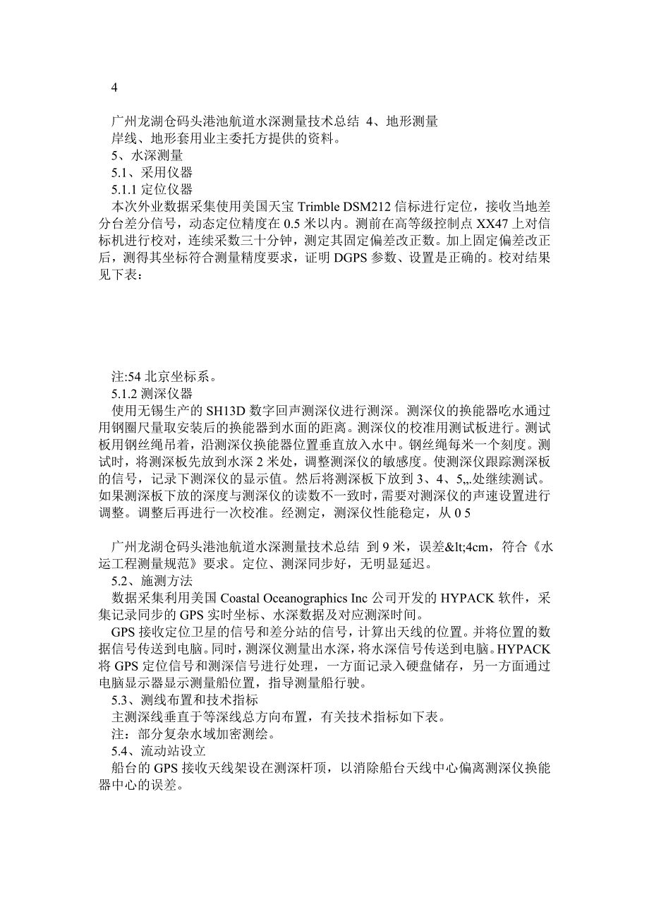 水深测量技术总结_第4页