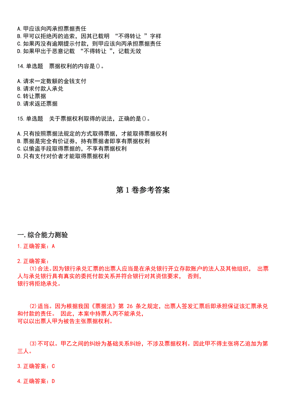 2023年自考专业(法律)-票据法考试历年高频考点卷摘选版带答案_第3页