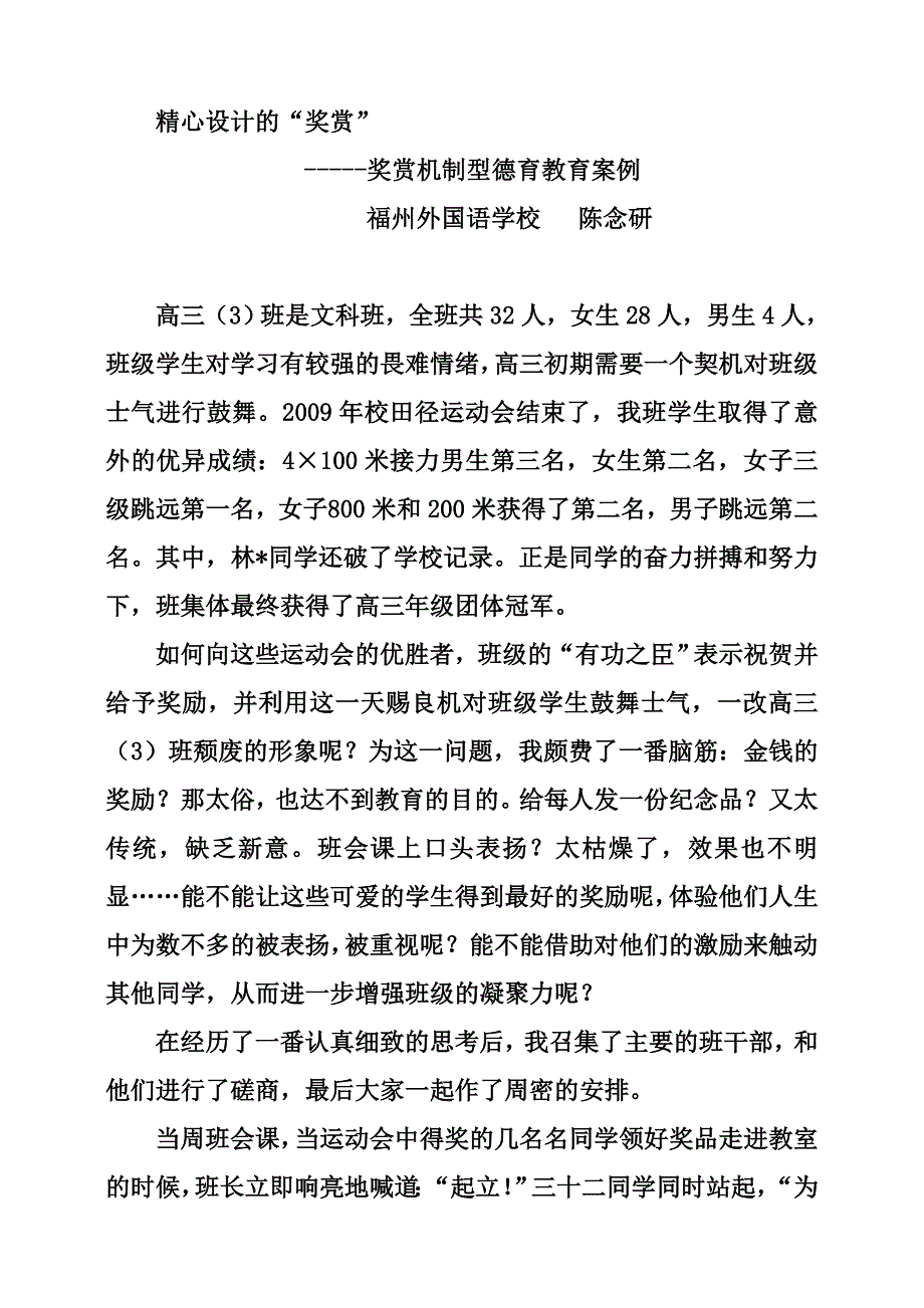 奖赏惩罚案例.doc_第1页