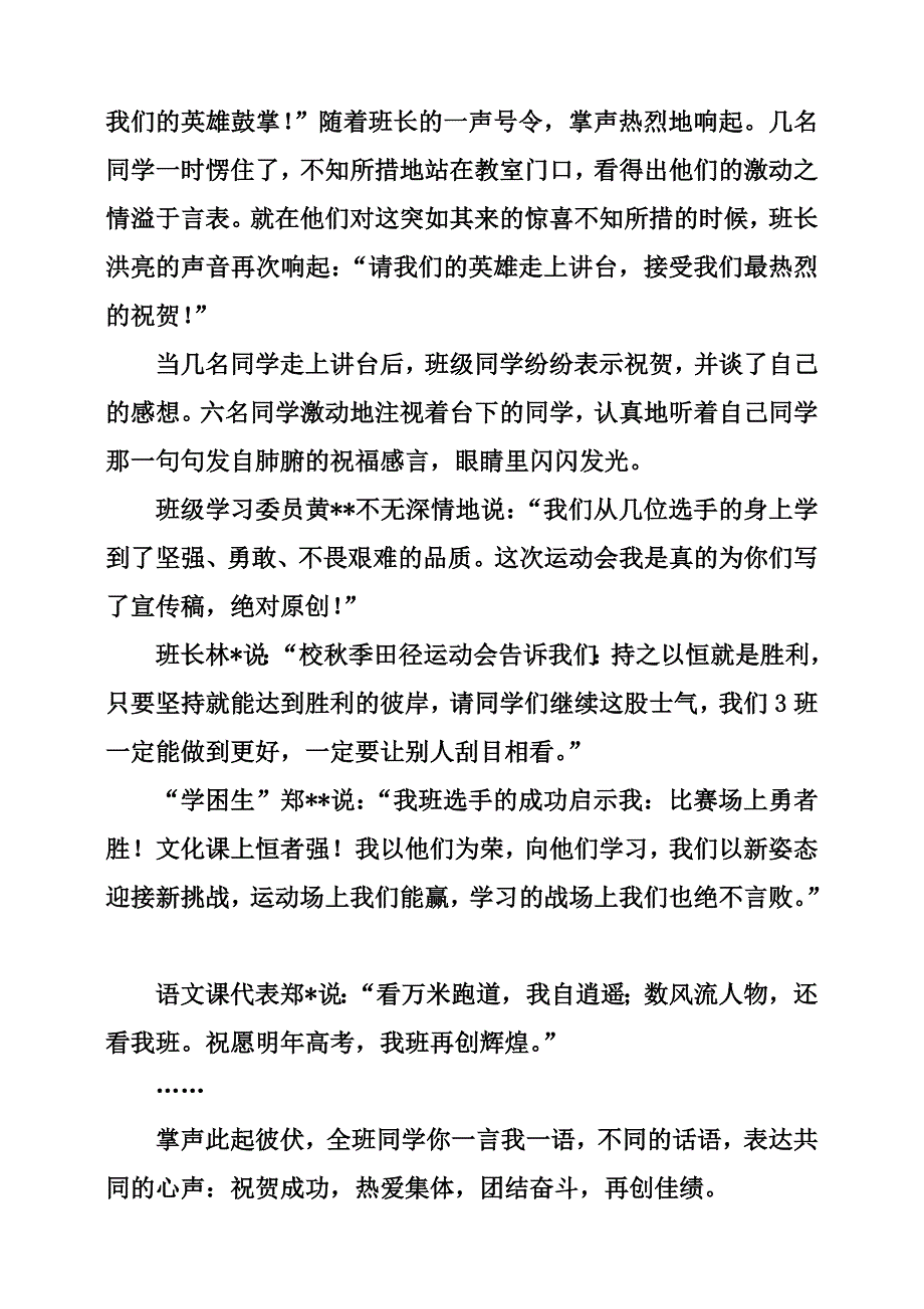 奖赏惩罚案例.doc_第2页