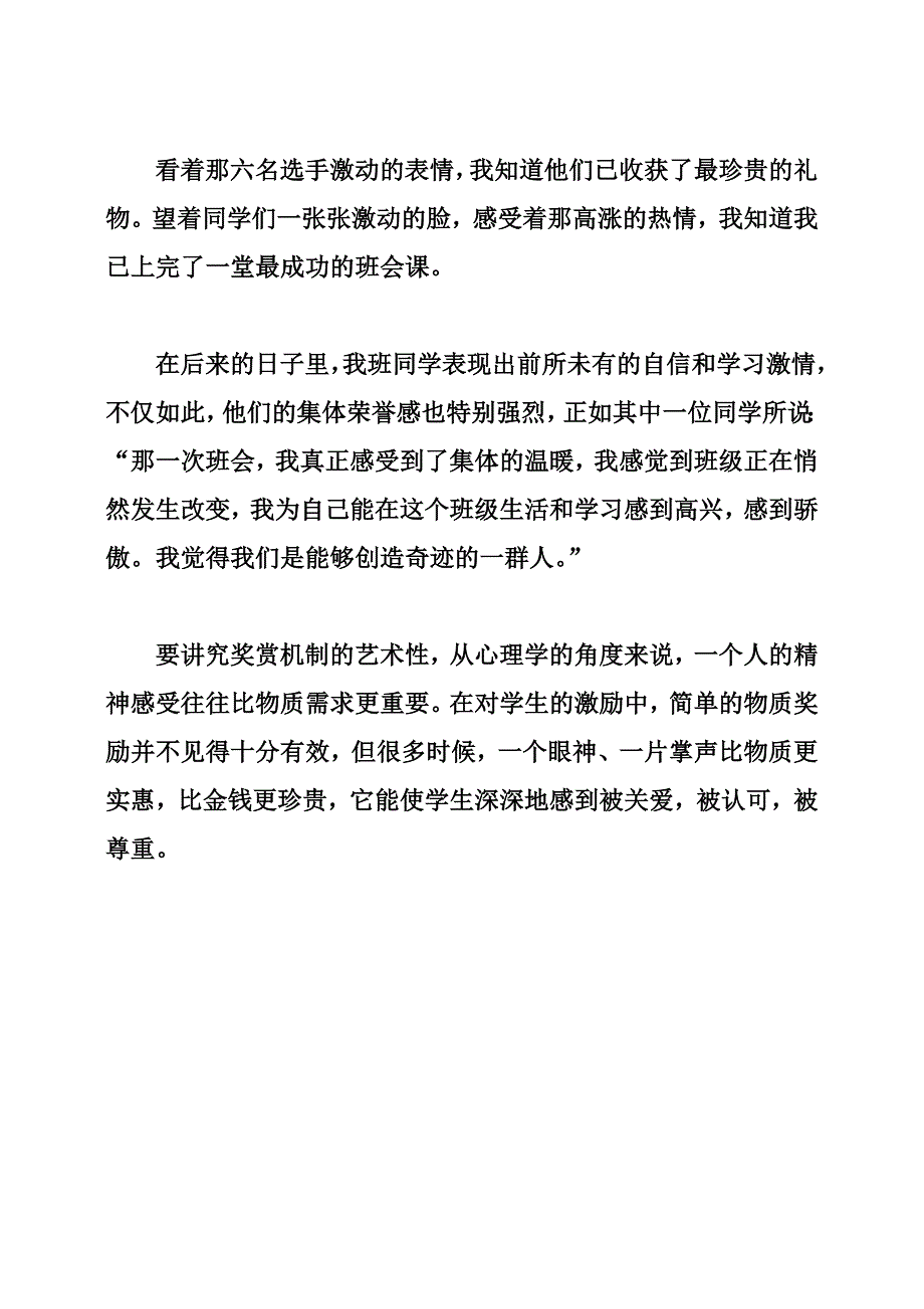 奖赏惩罚案例.doc_第3页