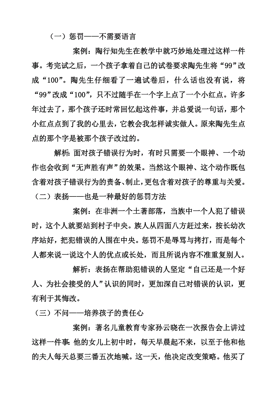 奖赏惩罚案例.doc_第4页