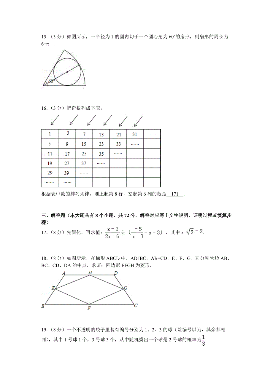 【最新版】湖北省恩施州中考数学试题及答案word版_第4页