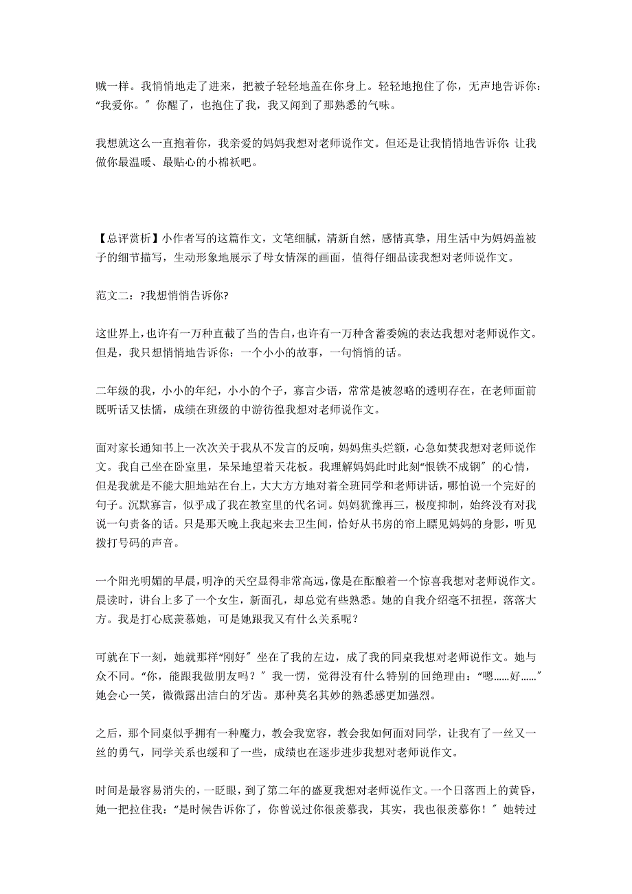 2021四年级下册期末考试作文：《我想悄悄告诉你》-我想对老师说作文_第2页