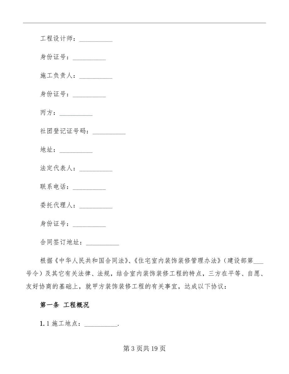 广东省室内装饰装修合同范本_第3页