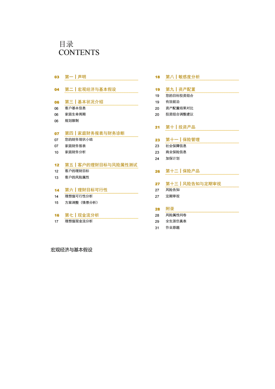 【分享贴】AFP案例结业题目10：青年家庭限购政策下的公寓商铺答案解析_第4页