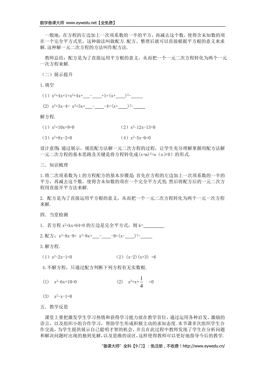 【湘教版】九年级数学上册：221《配方法（2）》精品教学案.doc_第2页