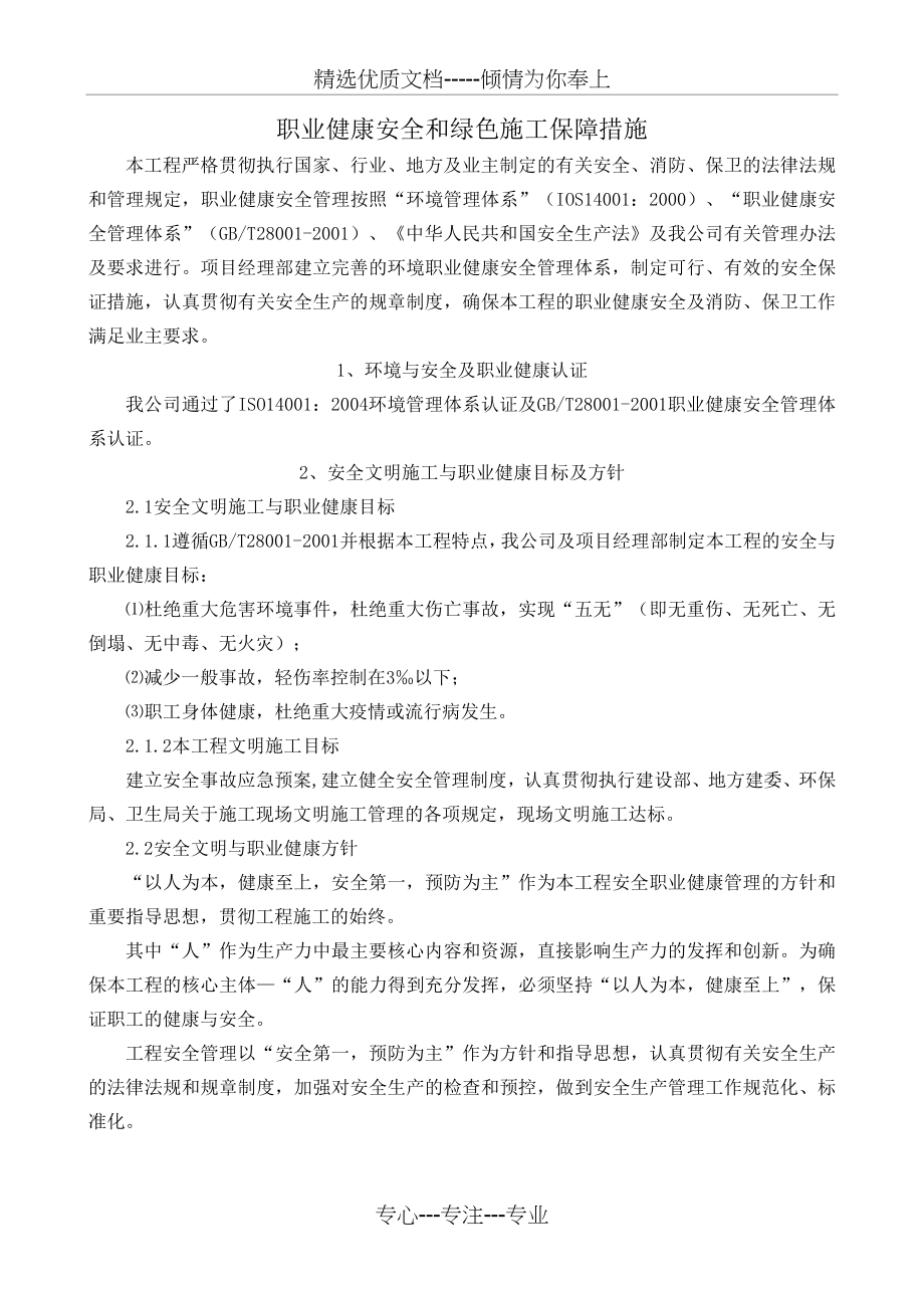 安全和绿色施工保障措施_第2页