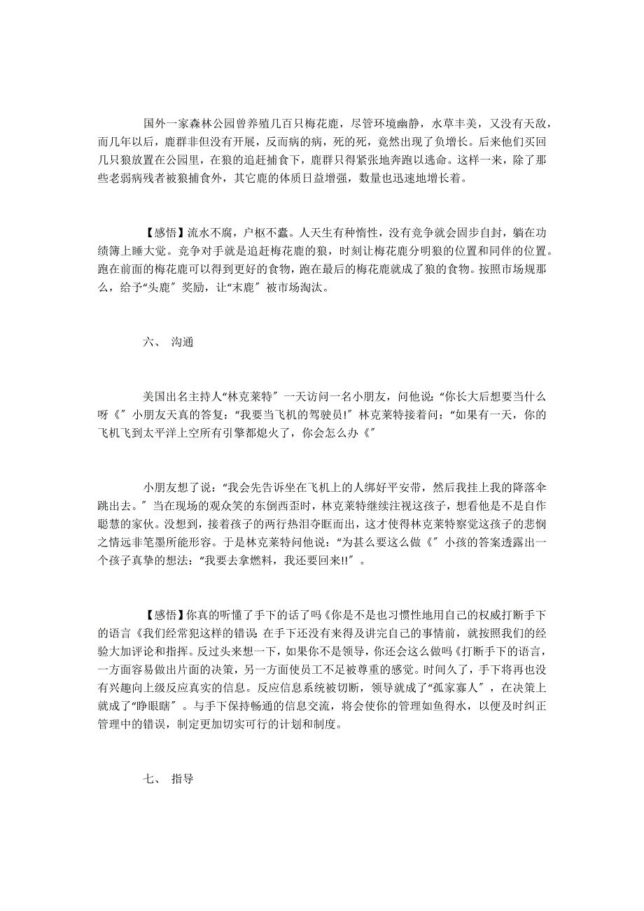 10个团队管理的励志小故事_第3页