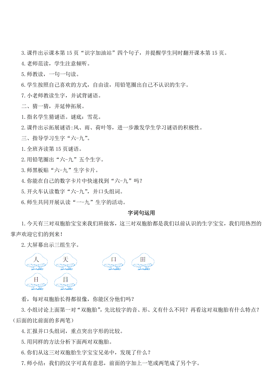 语文园地一[42].doc_第2页