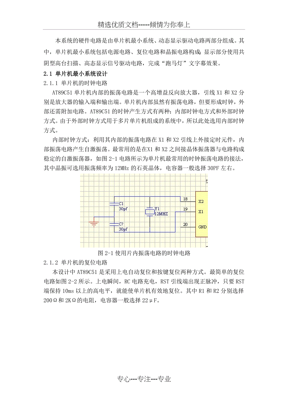 8&amp;amp#215;8点阵LED数码图形显示的课程设计_第2页