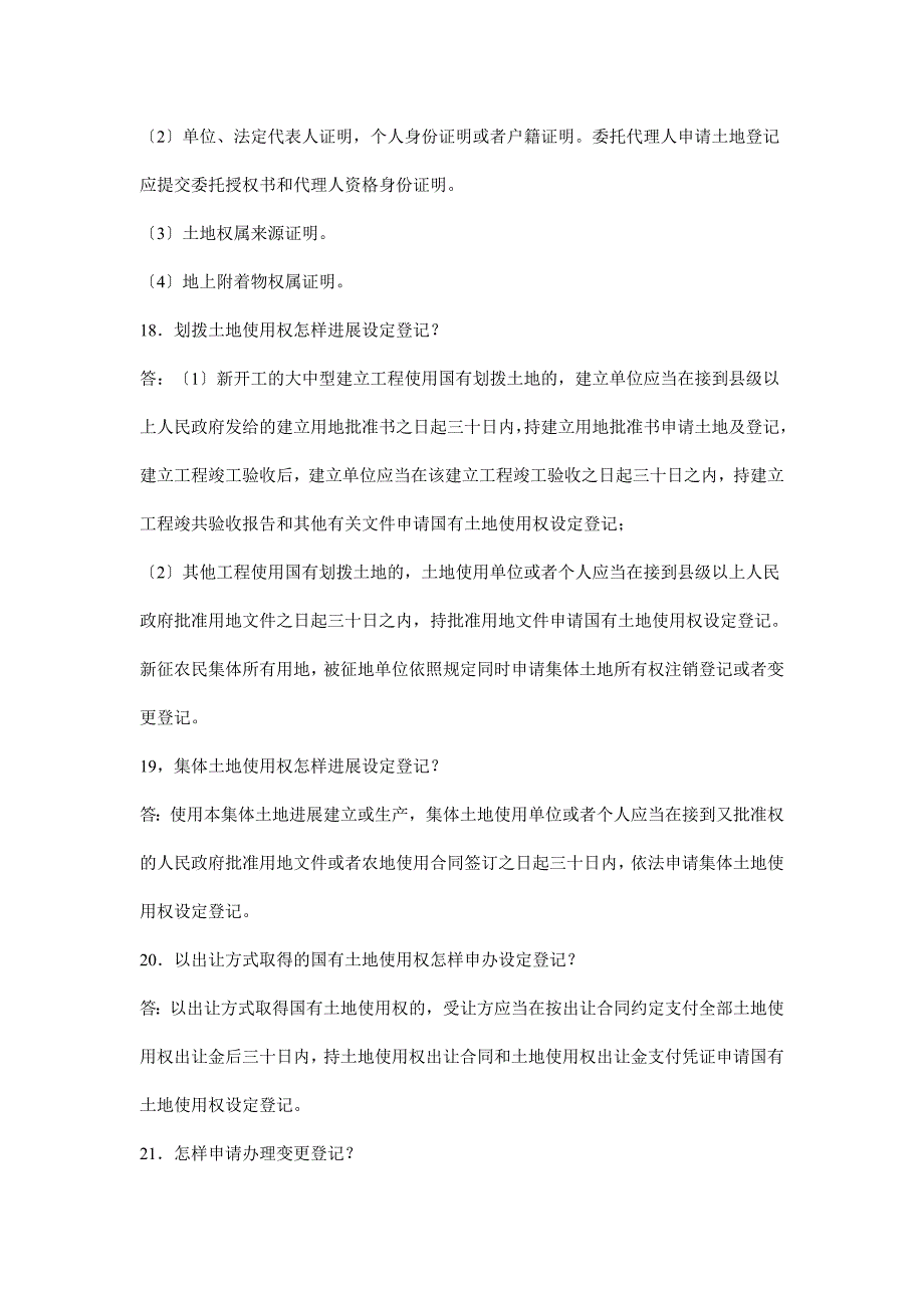 国土资源事业编考试基本知识_第4页