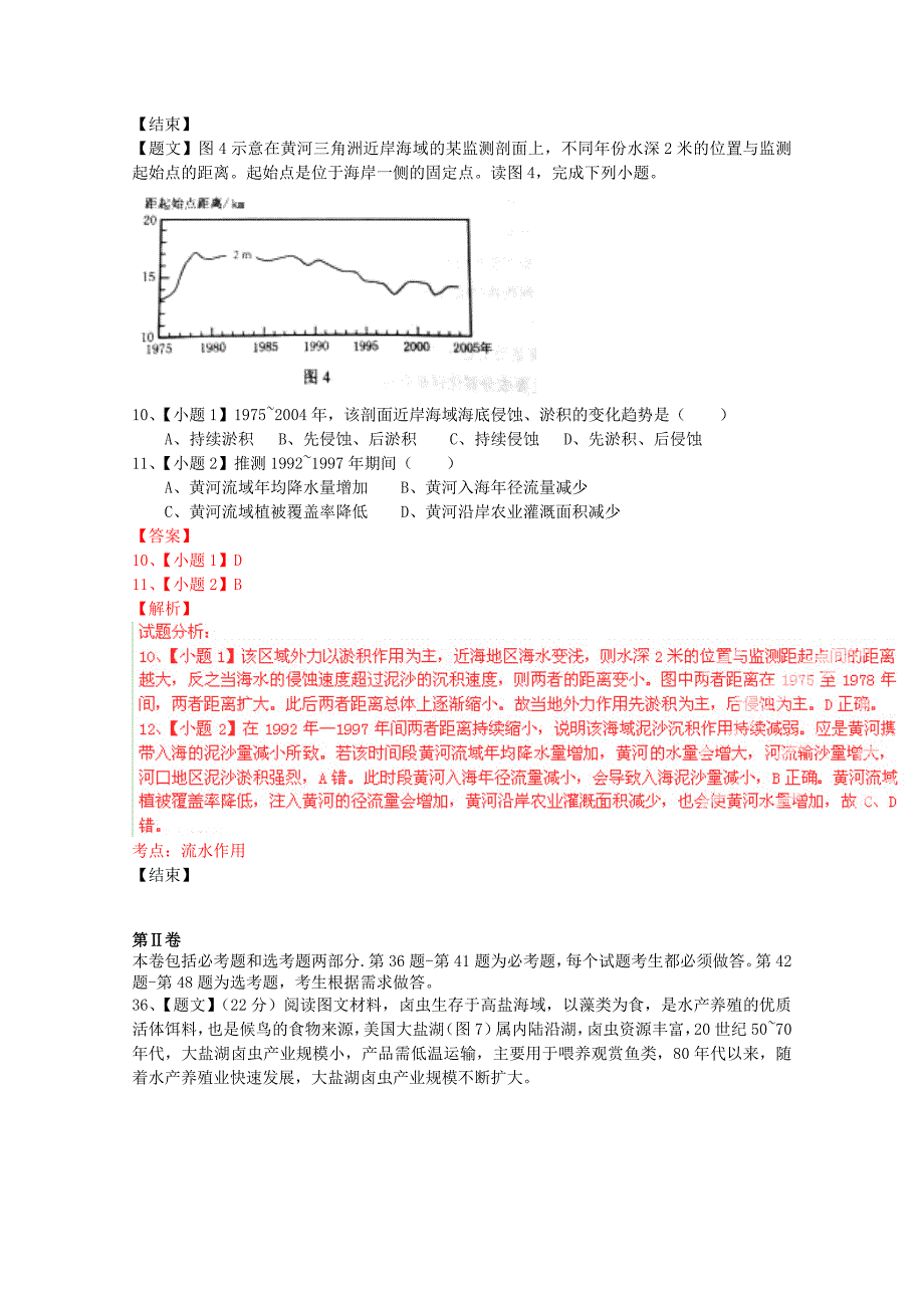 高考真题：文科综合地理新课标I卷试卷含答案_第4页